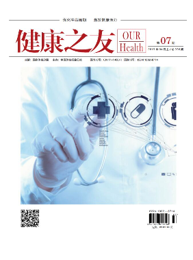 《健康之友》