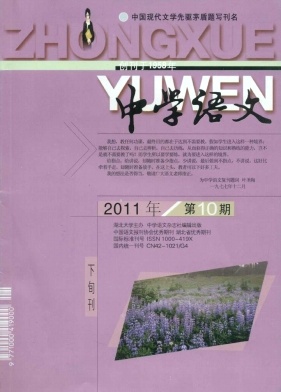 《中学语文》