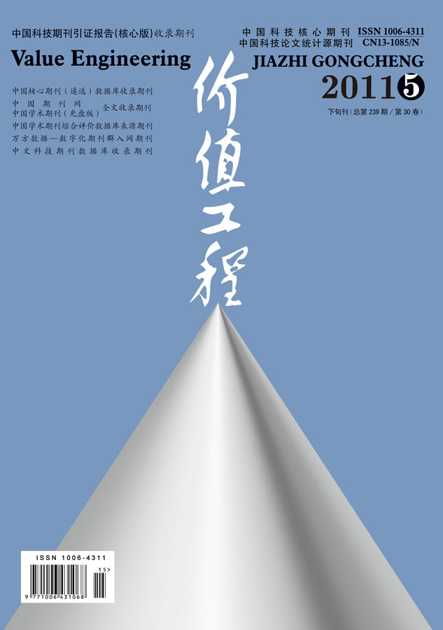 《价值工程》