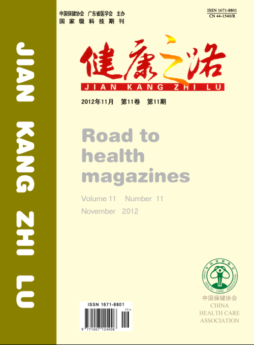 《健康之路》