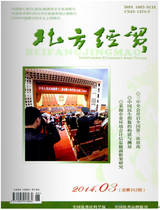 《北方经贸》
