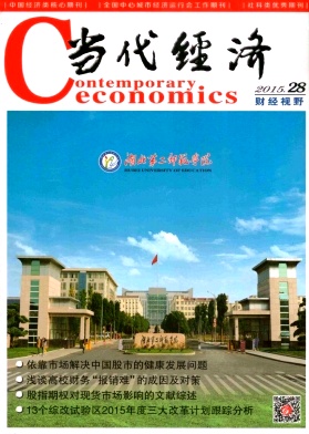 《当代经济》