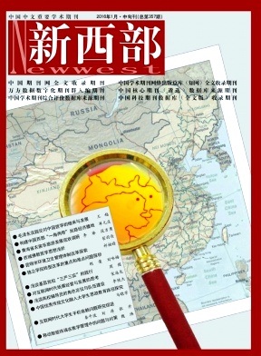 《新西部》