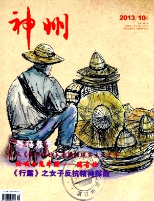 《神州》