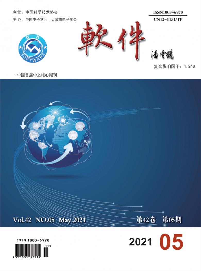 《软件》