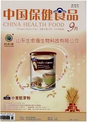 《中国保健食品》