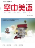 《空中美语》