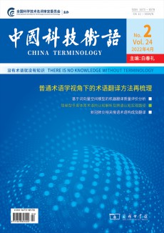 《中国科技术语》