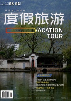 《度假旅游》