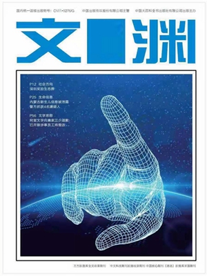 《文渊》