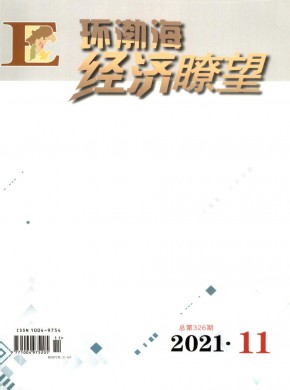 《环渤海经济瞭望》