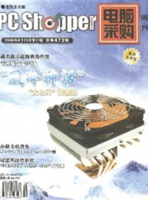 《电脑采购》