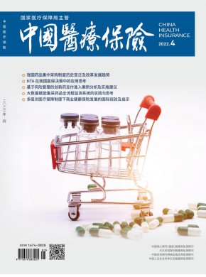 《中国医疗保险》
