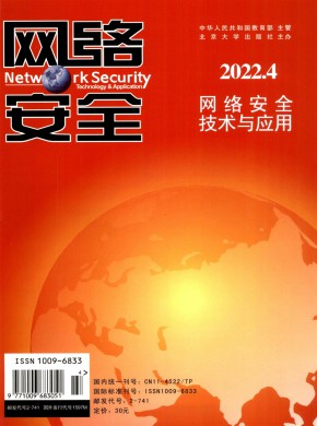 《网络安全技术与应用》