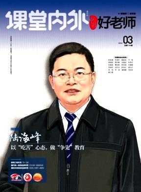 《课堂内外》