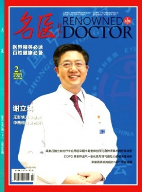 《名医》