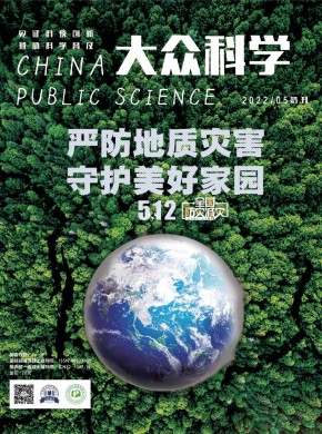 《大众科学》