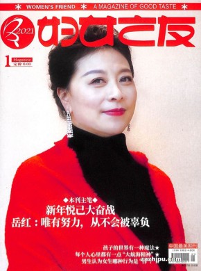 《妇女之友》