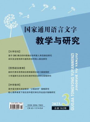 《国家通用语言文字教学与研究》