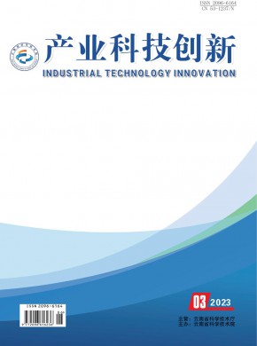 《产业科技创新》