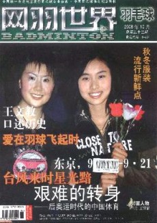 《网羽世界》
