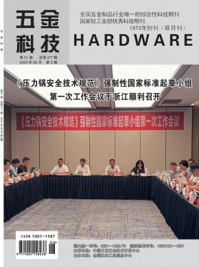 《五金科技》