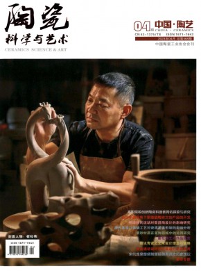 《陶瓷科学与艺术》
