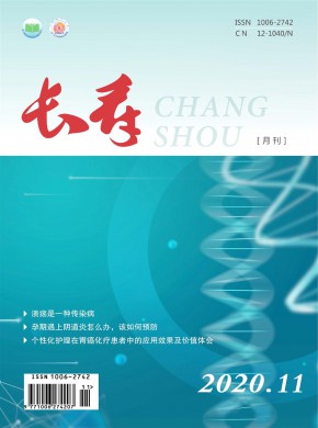 《长寿》