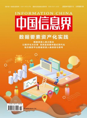 《中国信息界》