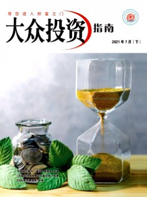 《大众投资指南》