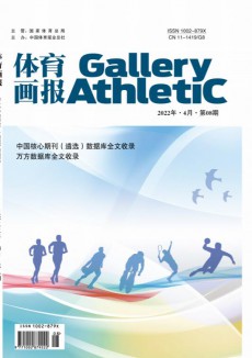 《体育画报》
