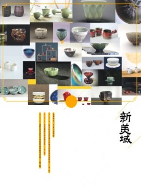 《新美域》