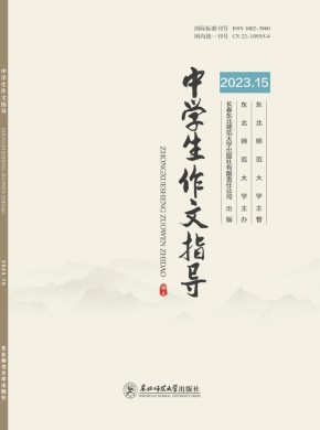 《中学生作文指导》