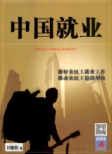 《中国就业》