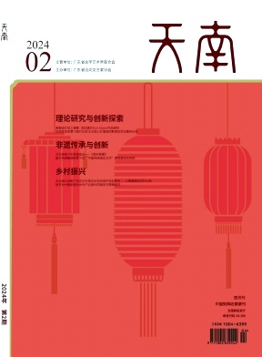 《天南》