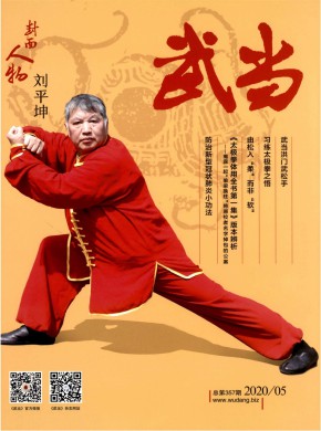 《武当》