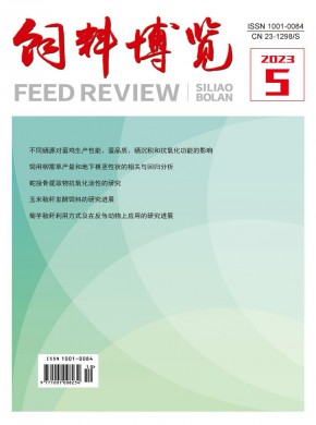 《饲料博览》