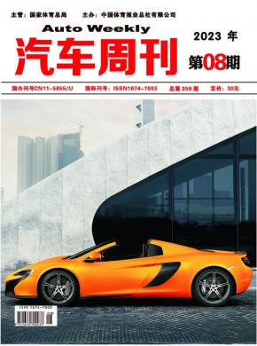 《汽车周刊》