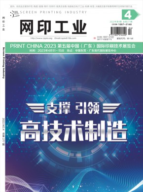 《网印工业》