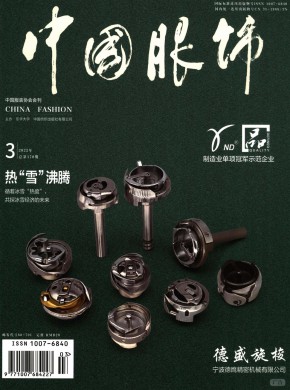 《中国服饰》