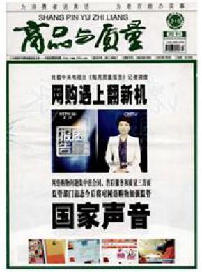 《商品与质量》