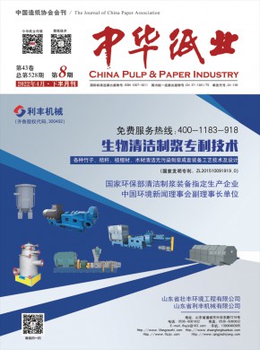 《中华纸业》