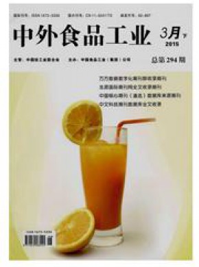 《中外食品工业》