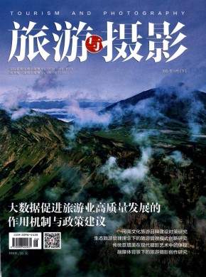 《旅游与摄影》
