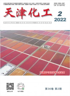 《天津化工》