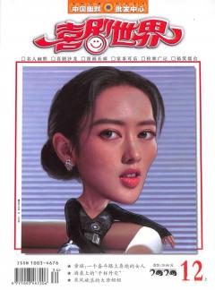 《喜剧世界》