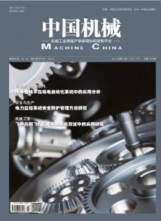 《中国机械》