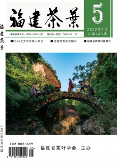 《福建茶叶》