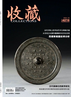 《收藏》