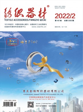《纺织器材》